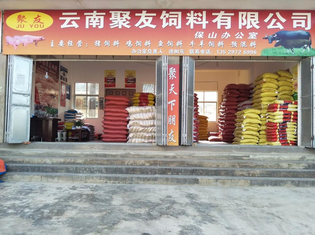 携手保山聚友，共筑养殖致富路——一家饲料工厂直营店的独特经营之道