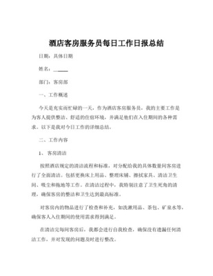 酒店服务员一天工作解读